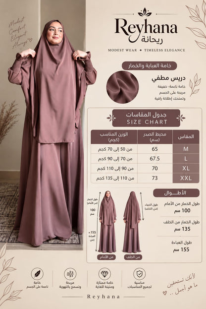 Abaya with Khimar